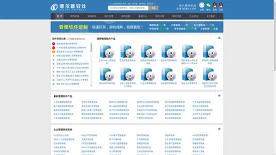 管理软件系统网(SAAS云平台) - 德尔普软件