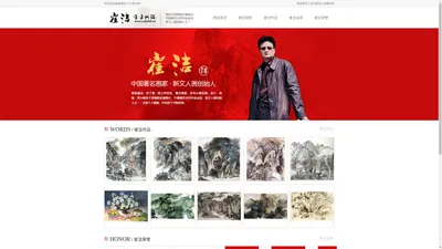 画家崔洁个人官方网-画家崔洁,字子易,著名画家,现为南京子易画院名誉院长,中国画艺术研究会会员，新文人画创始人之一