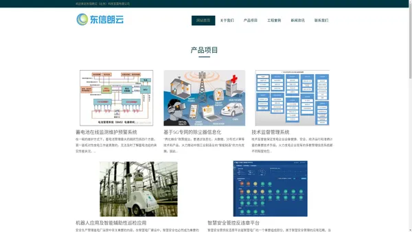 东信朗云（北京）科技发展有限公司