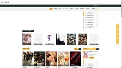 新视觉影院_热门影视大全_高清4K视频免费在线观看