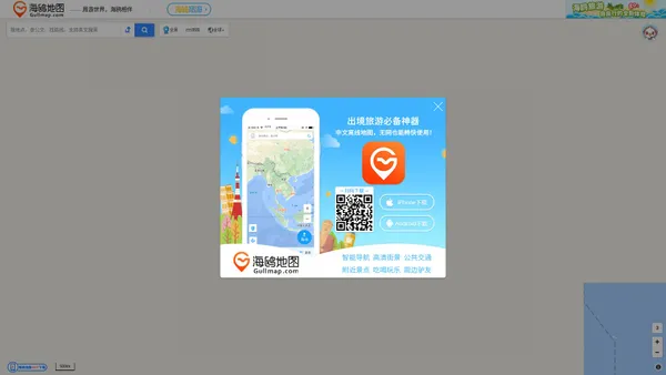 海鸥地图_海鸥全球中文旅游地图_自由行旅游必备离线定位导航电子地图APP