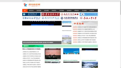 阳光高考招生网【高考站】—阳光高招网|阳光高考信息平台|https://gaokao.chsi.com.cn/