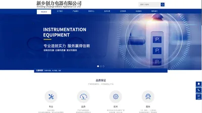新乡创力电器有限公司官方网站