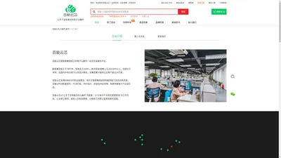 关于我们-百能云芯