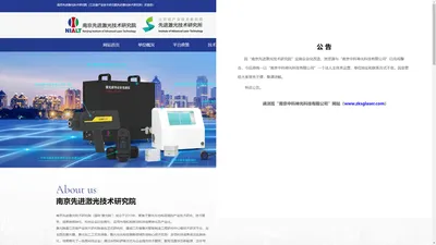 南京先进激光技术研究院