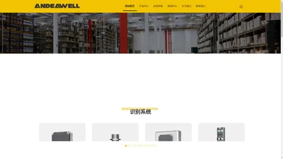 工业rfid读写器_RFID工业读写器_工业rfid设备厂商-ANDEAWELL