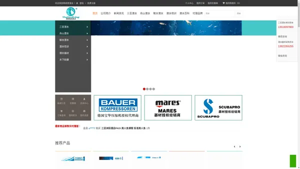特缔思潜水- 三亚潜水 三亚海棠湾潜水 舟山长乔海洋公园潜水 舟山潜水 三亚潜水培训 三亚水下拍摄 三亚特缔思海洋科技发展有限公司