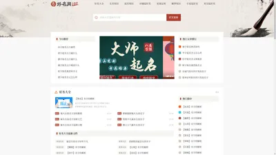 起好名字_取个好名字_好名网免费取好名在线打分