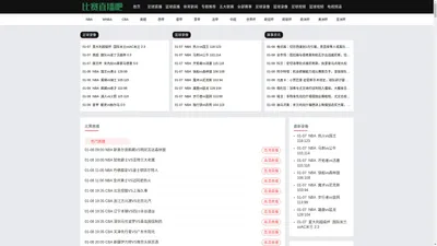 NBA直播_NBA在线观看免费_NBA直播吧体育高清无插件-比赛直播吧