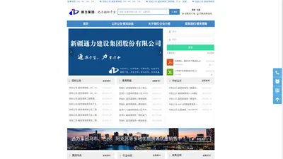 首页-新疆通力建设集团股份有限公司-电子招标平台