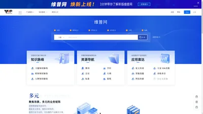 维普网【维普官方网站】