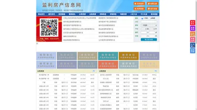 监利房产信息网-监利房产网-监利二手房