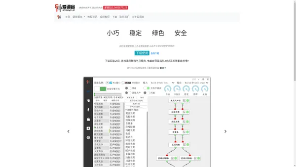 爱调音 - 兼容所有声卡调出好声音!