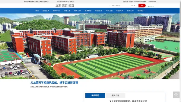 黔西南州义龙蓝天学校_蓝天学校_义龙蓝天学校_学校_教学