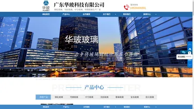 广东华玻科技有限公司_ 钢化玻璃厂家_夹胶玻璃厂家_弯钢玻璃厂家_中空玻璃厂家_幕墙玻璃厂家
