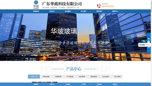 广东华玻科技有限公司_ 钢化玻璃厂家_夹胶玻璃厂家_弯钢玻璃厂家_中空玻璃厂家_幕墙玻璃厂家