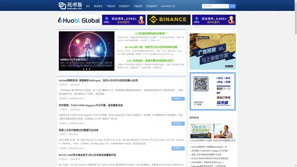 玩币族-专业比特币区块链媒体。web3.0项目投资,比特币炒币,区块链投资,Defi和NFT评测。