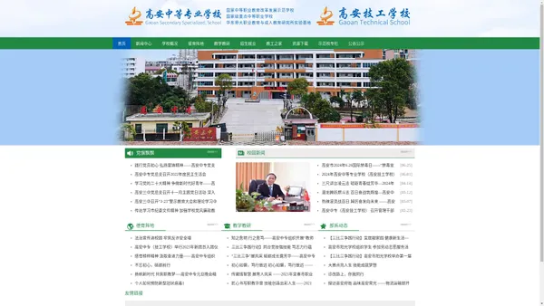 高安中等专业学校