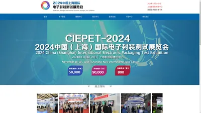 2025中国（上海）国际电子封装测试展览会—官网