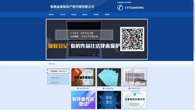 株洲版权登记_著作权登记 - 株洲金泉知识产权代理有限公司