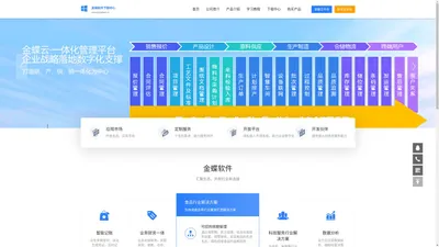 金蝶软件下载_免费下载网址_安装配置最新版与学习教程_宁波江北云想信息技术有限公司