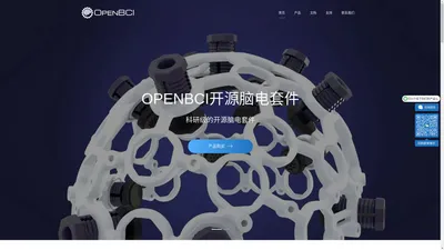 OpenBCI | 开源脑电和生物传感技术【官网】