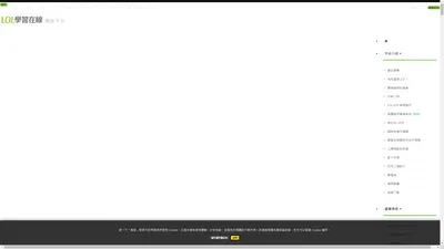 線上補習班架設、販售課程好用 線上補課教室 | LOL學習在線開班平台 | 藍眼科技(雲學)
