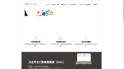 Home - GC  Tech -  真石科技