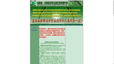 茶陵县数字化医疗技术研究所 重大疾病治疗新技术