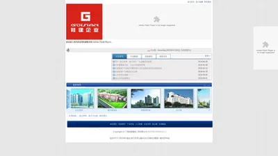 南宁桂建工程-广西桂建盛唐工程有限公司