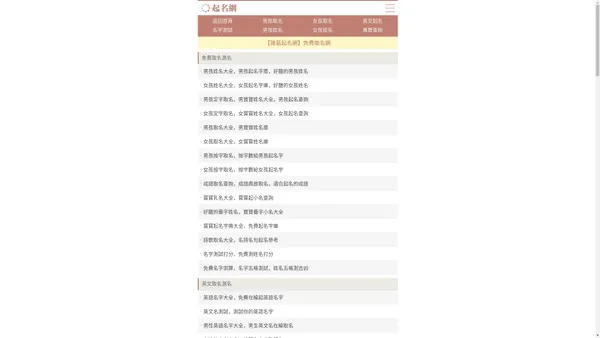 諸葛取名網 - 取名起名大全，姓名測試打分，姓名大全，免費取名大全