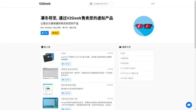 
V2Geek 软件，电子书收款平台
