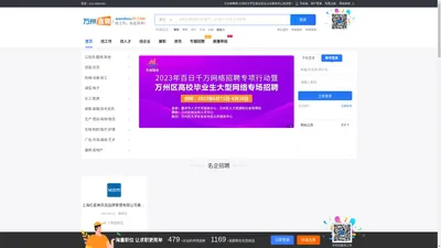 万州直聘网-万州区大学生就业创业公共服务中心_最新招聘信息_万州直聘网-万州区大学生就业创业公共服务中心招聘信息