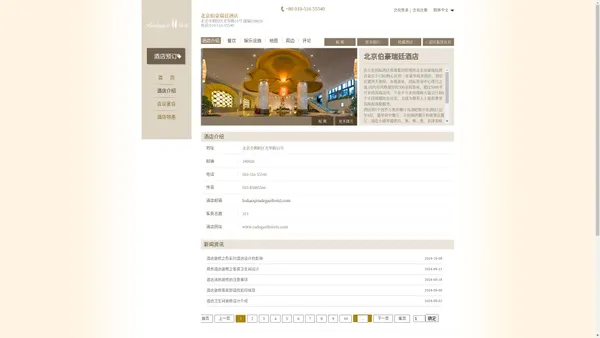 北京伯豪瑞廷酒店【官方网站】