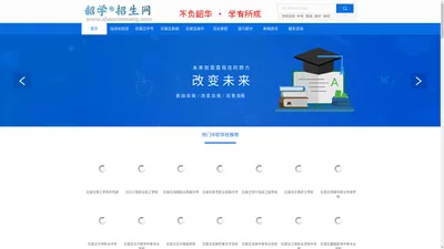 石家庄中专学校_河北中职学校排名_石家庄技校_铁路中专学校-韶学招生网