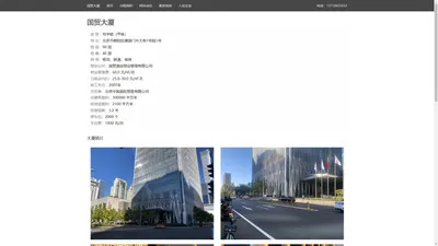 国贸大厦 - 租赁中心