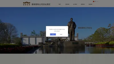 启东市垦牧文化旅游发展有限公司,通海垦牧,通海垦牧公司旧址