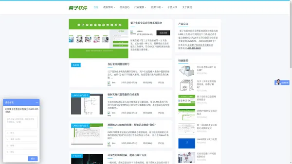 栗子LIMS实验室信息管理系统 - 实验室通用LIMS创造力工具！