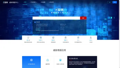 安天威胁情报中心