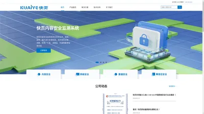 快页|快网信&融安全|安全融合和数据智能服务提供商_快页