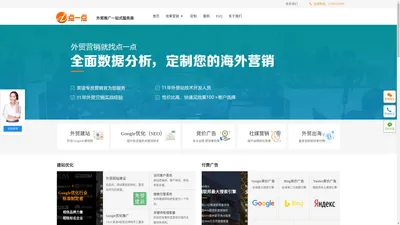 外贸网站建设_google推广_谷歌开户托管_Tiktok推广_SEO谷歌优化-苏州点一点网络技术有限公司