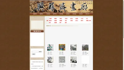 兴艺斋画廊-南京画廊-http://www.xingyizhai.com