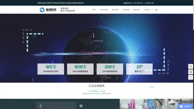 MES系统_WMS系统_制造执行系统_wms仓储管理系统_成翰科技您值得信赖-深圳市成翰科技有限公司