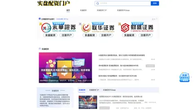 实盘配资_实盘配资门户_实盘配资平台app