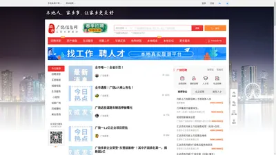 广饶信息网-广饶招聘找工作、找房子、找对象，广饶综合生活信息门户！