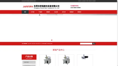 东莞市君瑞激光设备有限公司,光纤打标机,激光打标机,激光打标机厂家,光纤激光镭射机,紫外激光打标机