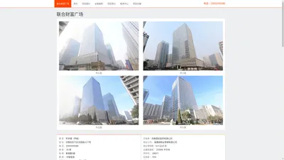济南联合财富广场 - 首页