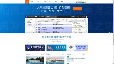 纵横工程造价软件官网-工程软件、工程培训、工程造价