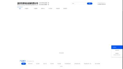 温州华泰电泳设备有限公司-温州华泰电泳设备有限公司