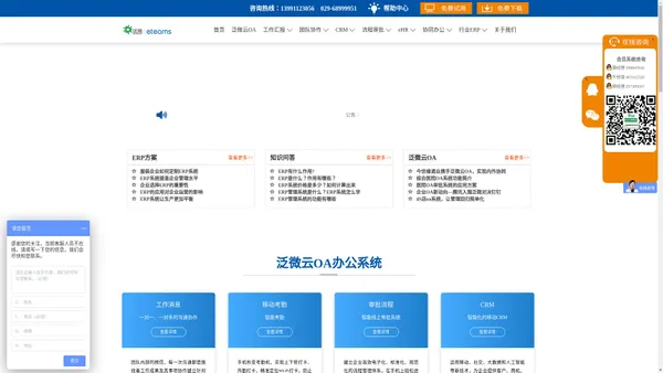 西安泛微OA系统开发—泛微OA系统_ERP系统定制开发「泛微eteams」